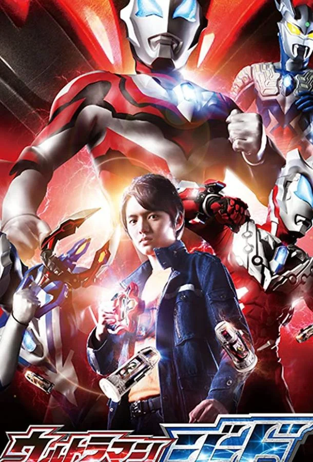 Ультрамэн Джид смотреть онлайн бесплатно в хорошем качестве