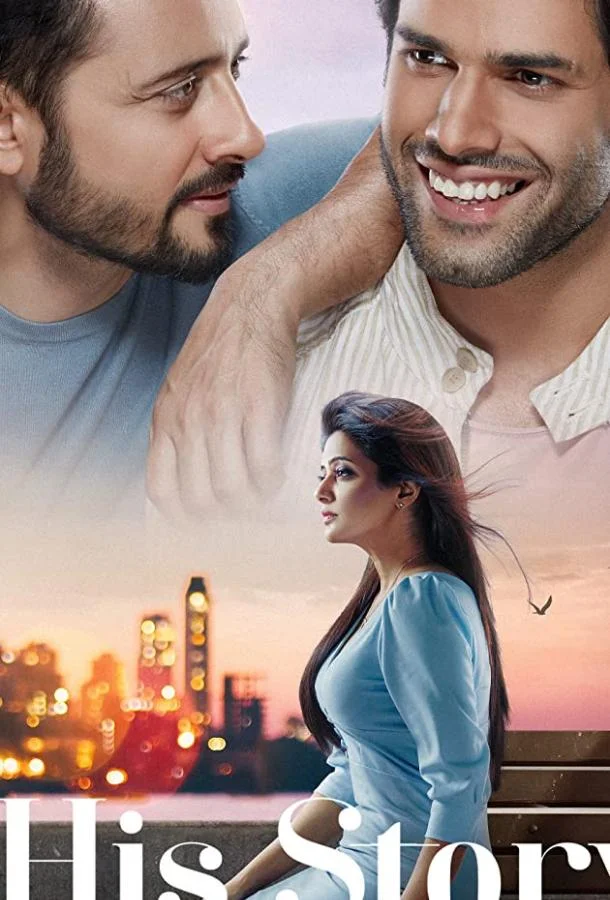 Его История смотреть онлайн бесплатно в хорошем качестве