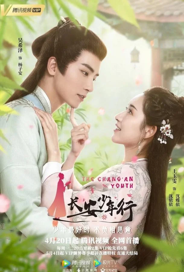 Молодежь Чанъаня смотреть онлайн бесплатно в хорошем качестве