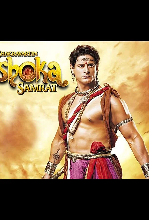 Император Ашока смотреть онлайн бесплатно в хорошем качестве