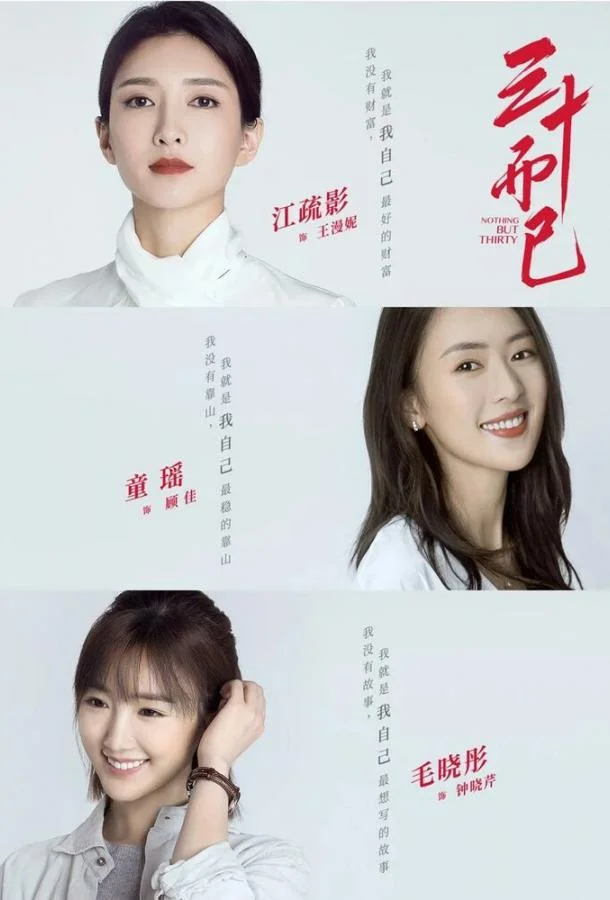 Всего лишь тридцать смотреть онлайн бесплатно в хорошем качестве