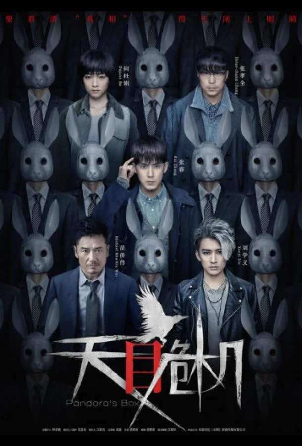 Ящик Пандоры смотреть онлайн бесплатно в хорошем качестве