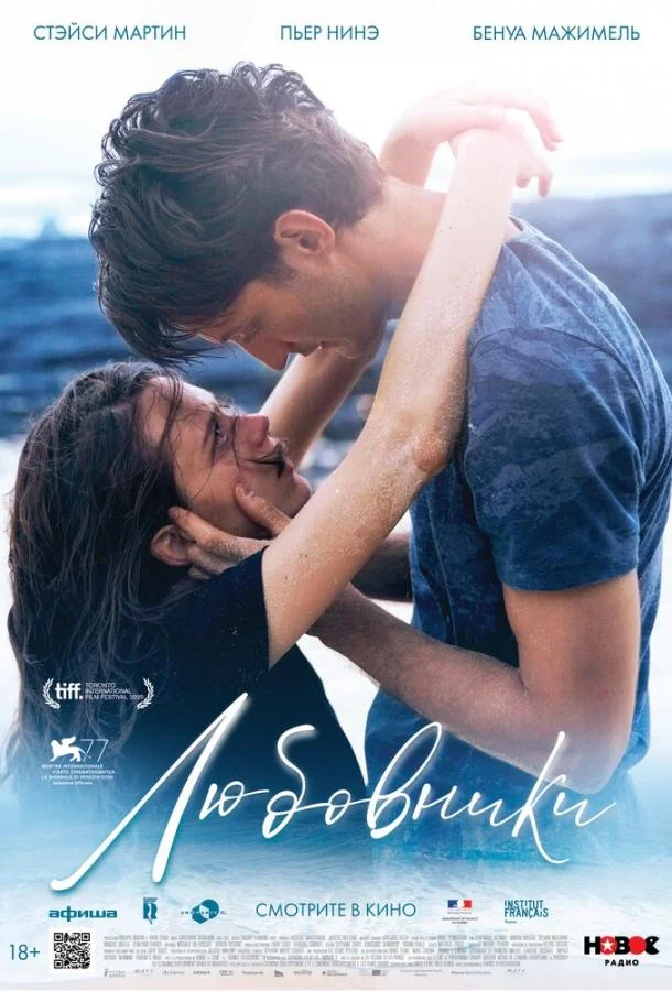Любовники смотреть онлайн бесплатно в хорошем качестве