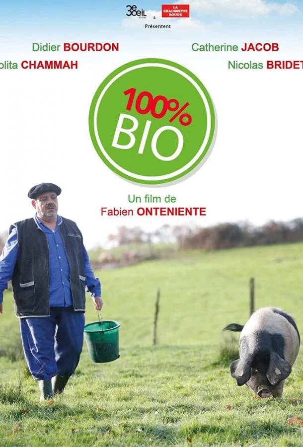 Стопроцентная органика  смотреть онлайн бесплатно в хорошем качестве