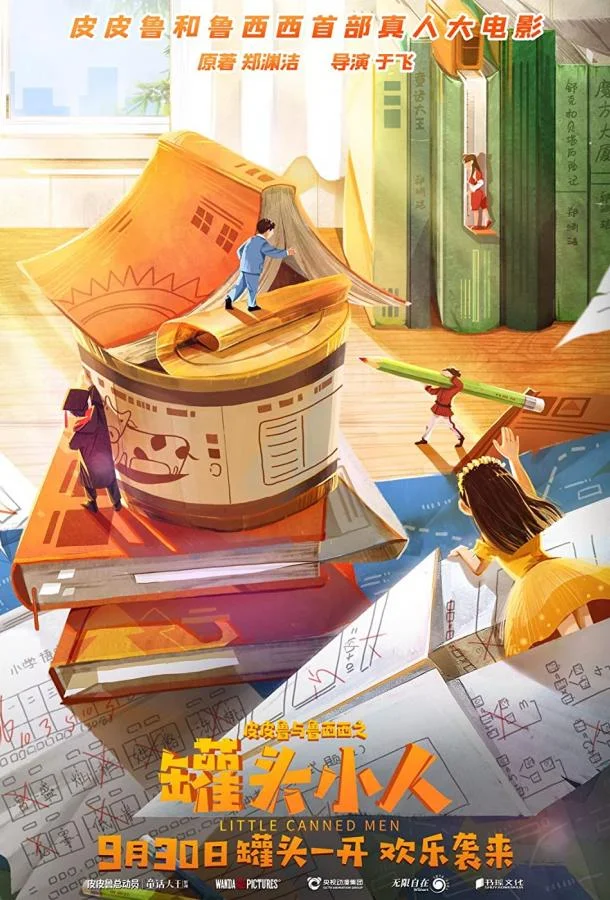 Консервные человечки смотреть онлайн бесплатно в хорошем качестве