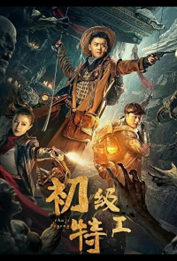 Младший агент смотреть онлайн бесплатно в хорошем качестве