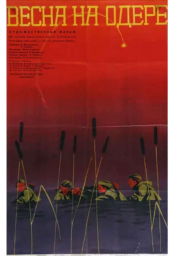 Весна на Одере смотреть онлайн бесплатно в хорошем качестве