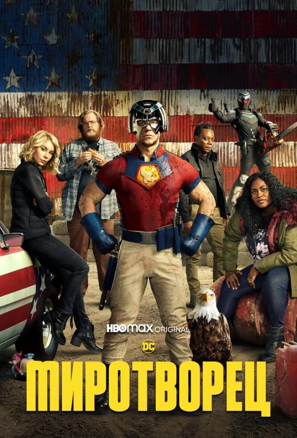 Миротворец смотреть онлайн бесплатно в хорошем качестве