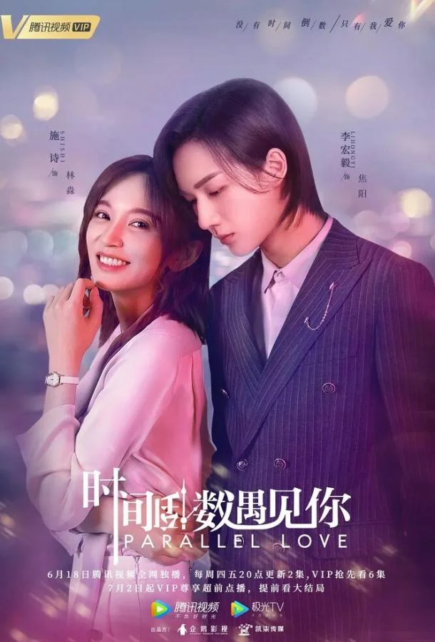 Параллельная любовь смотреть онлайн бесплатно в хорошем качестве