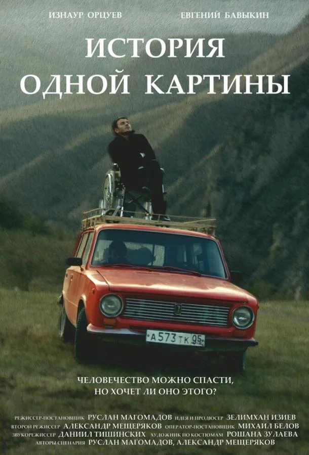 История одной картины смотреть онлайн бесплатно в хорошем качестве