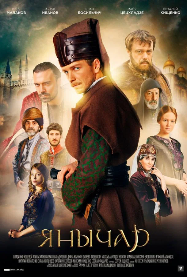 Янычар смотреть онлайн бесплатно в хорошем качестве