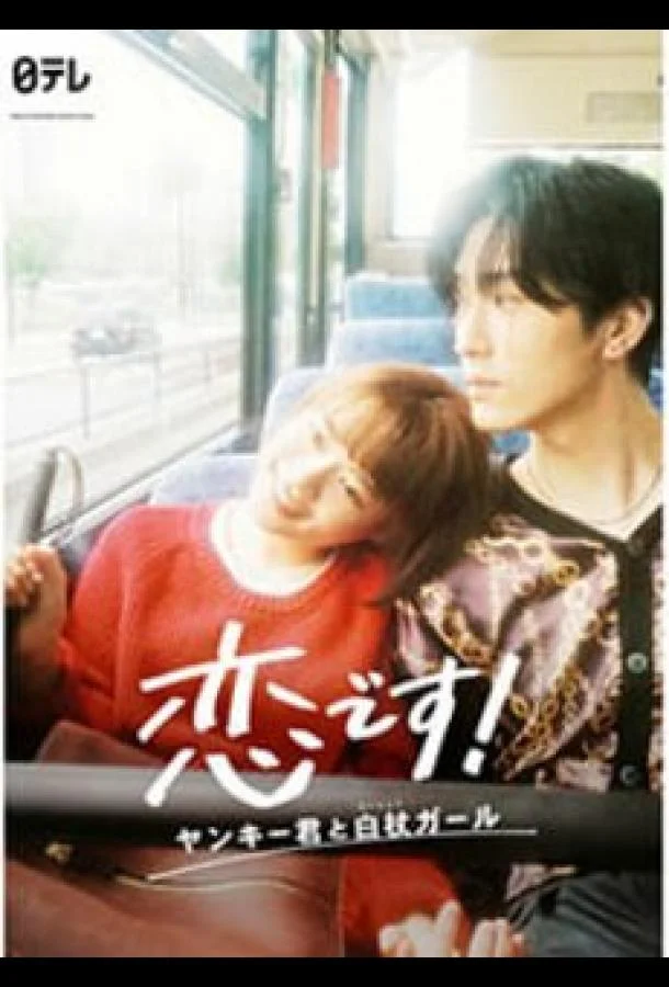 Это любовь: Хулиган и девушка с белой тростью смотреть онлайн бесплатно в хорошем качестве