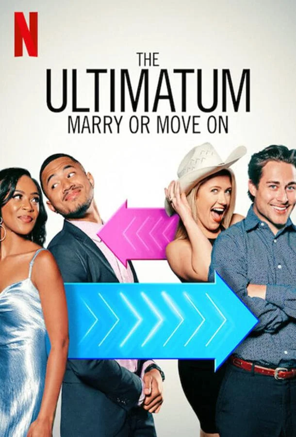 The Ultimatum: Marry or Move On смотреть онлайн бесплатно в хорошем качестве