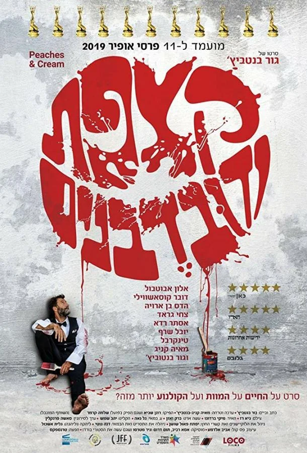 Как сыр в масле смотреть онлайн бесплатно в хорошем качестве