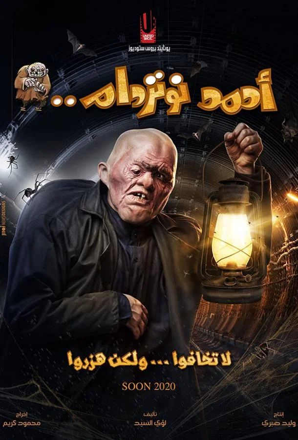 Ахмед из Нотр-Дама смотреть онлайн бесплатно в хорошем качестве