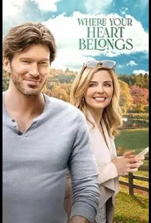 Там, где сердце / Любовь в тренде смотреть онлайн бесплатно в хорошем качестве