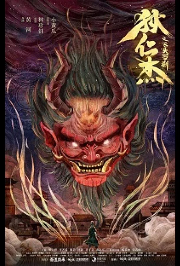 Детектив Ди: Летающая голова демона смотреть онлайн бесплатно в хорошем качестве