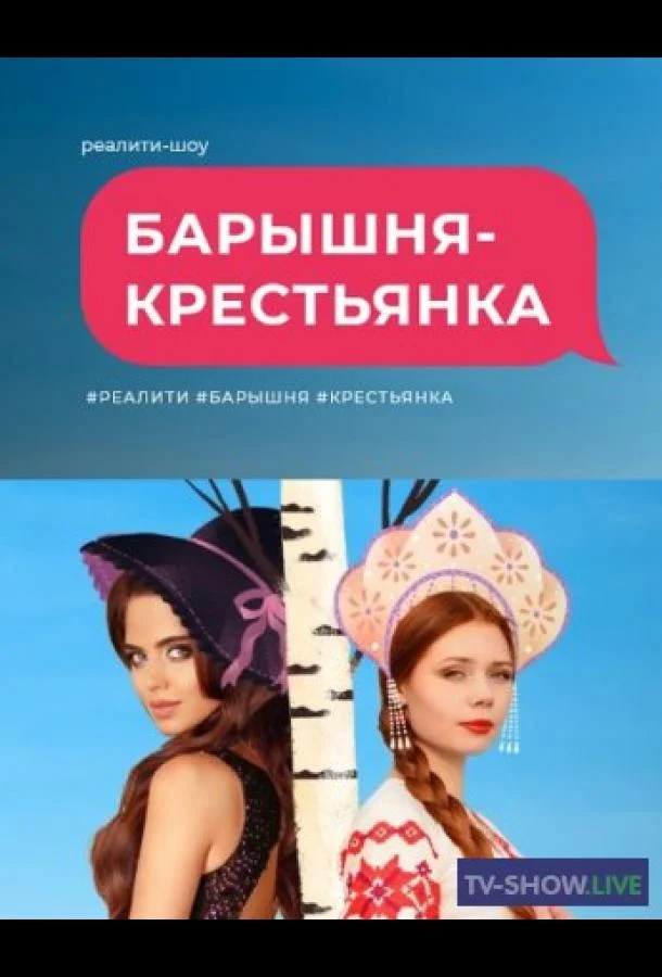 Барышня крестьянка смотреть онлайн бесплатно в хорошем качестве