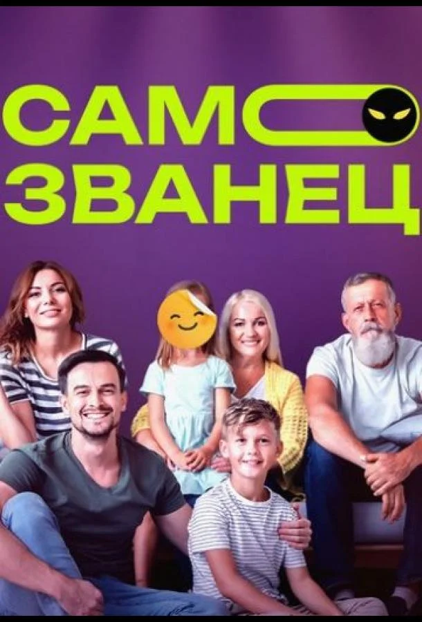 Самозванец смотреть онлайн бесплатно в хорошем качестве