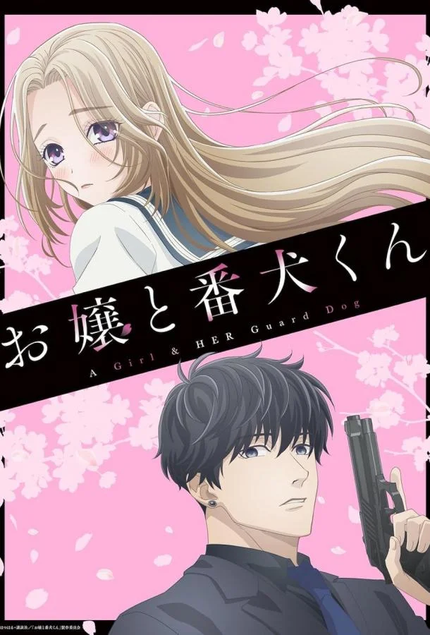 Мой телохранитель смотреть онлайн бесплатно в хорошем качестве