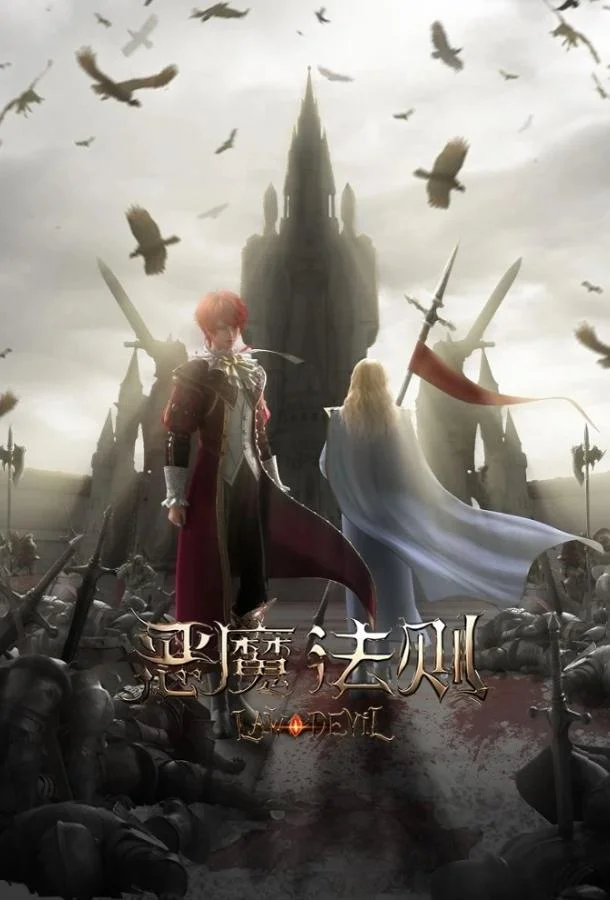 Закон дьявола смотреть онлайн бесплатно в хорошем качестве