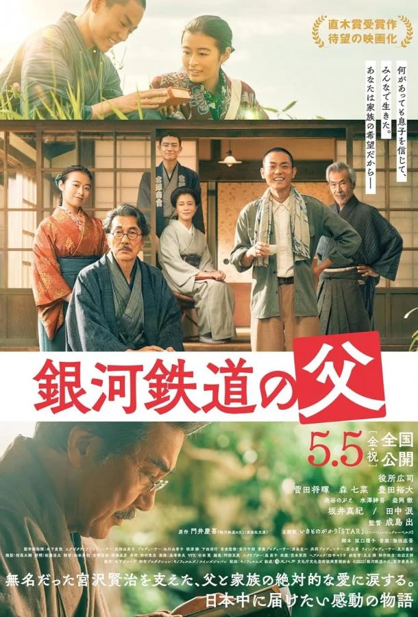 Отец галактической железной дороги смотреть онлайн бесплатно в хорошем качестве