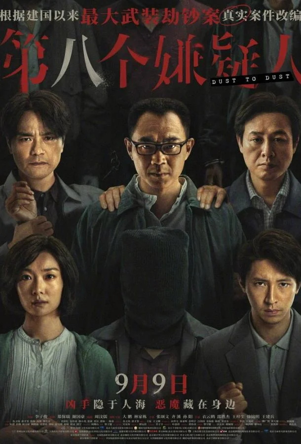 Прах к праху смотреть онлайн бесплатно в хорошем качестве