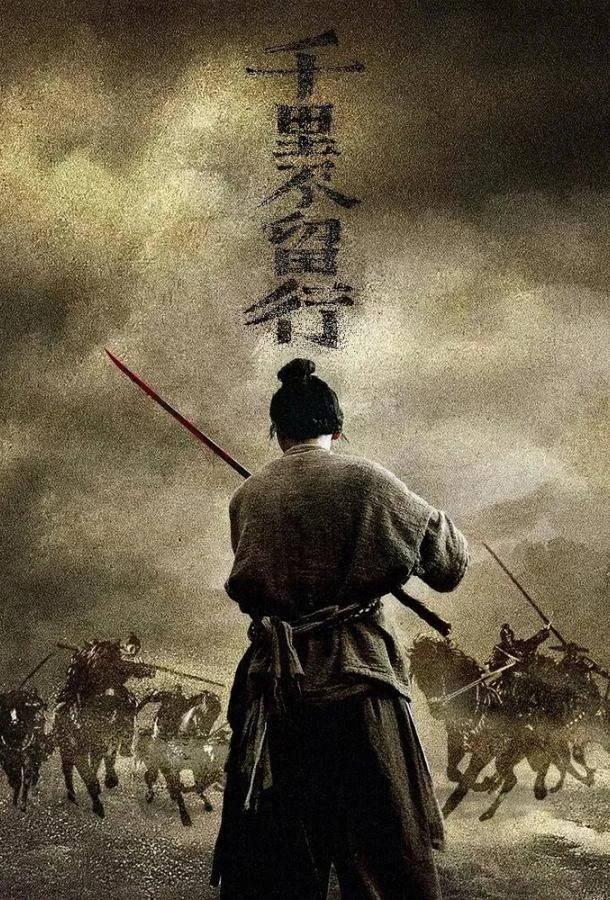 Ржавый клинок смотреть онлайн бесплатно в хорошем качестве