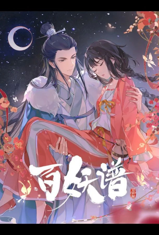 Руководство сотен демонов 4 смотреть онлайн бесплатно в хорошем качестве