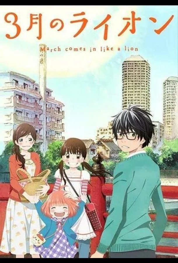 Мартовский лев смотреть онлайн бесплатно в хорошем качестве