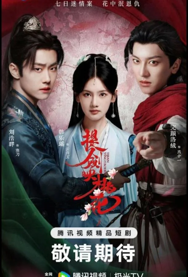 Меч в отражении цветков персика / Клинки среди цветов смотреть онлайн бесплатно в хорошем качестве