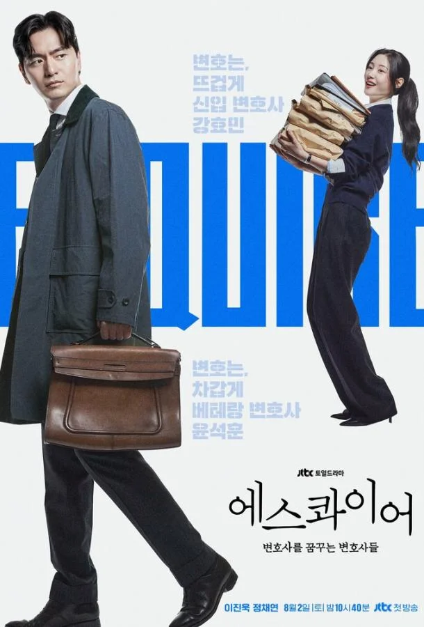 Эсквайр смотреть онлайн бесплатно в хорошем качестве