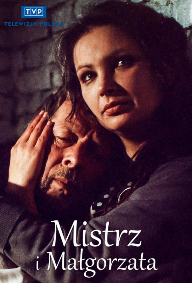 Мастер и Маргарита смотреть онлайн бесплатно в хорошем качестве