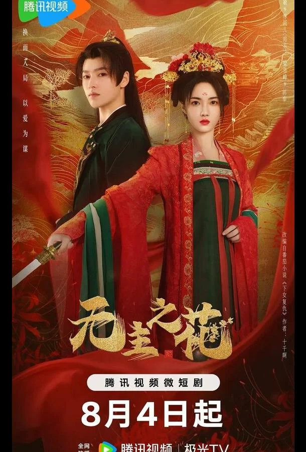 Леди-командир смотреть онлайн бесплатно в хорошем качестве