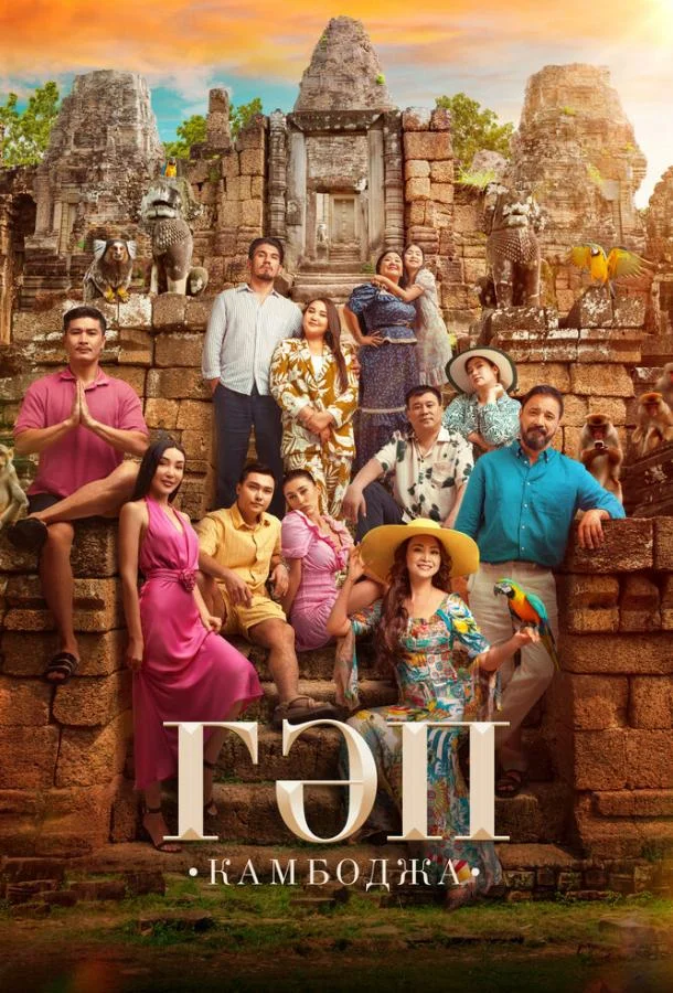 Гап смотреть онлайн бесплатно в хорошем качестве