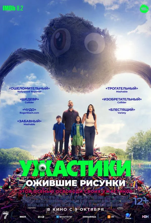 Ужастики. Ожившие рисунки смотреть онлайн бесплатно в хорошем качестве