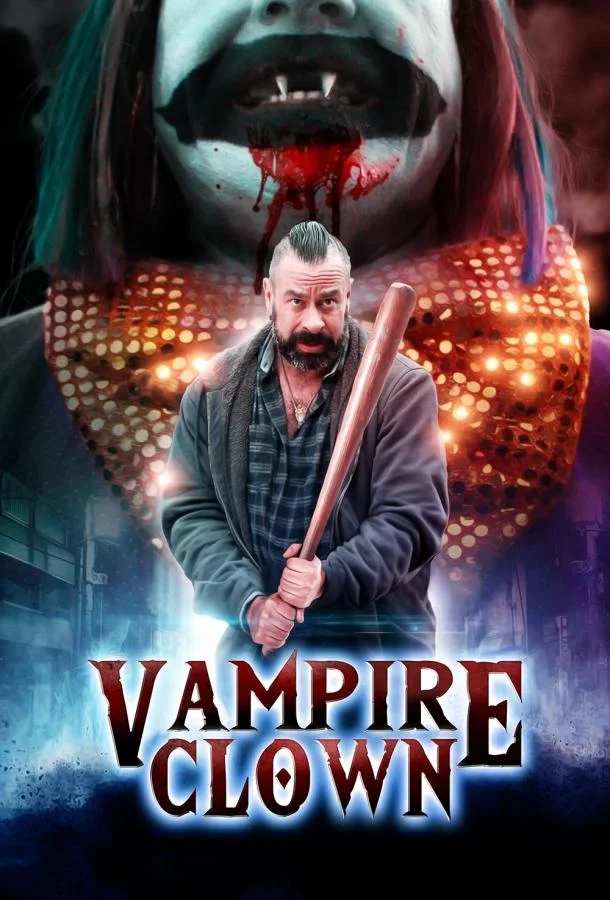 Клоун-вампир смотреть онлайн бесплатно в хорошем качестве