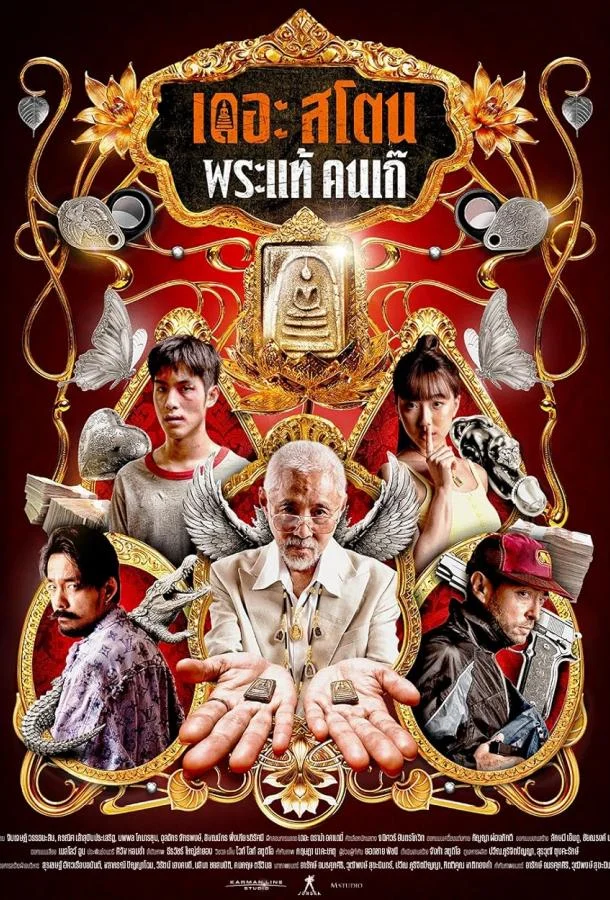 Амулет смотреть онлайн бесплатно в хорошем качестве