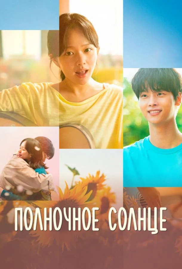 Полночное солнце смотреть онлайн бесплатно в хорошем качестве