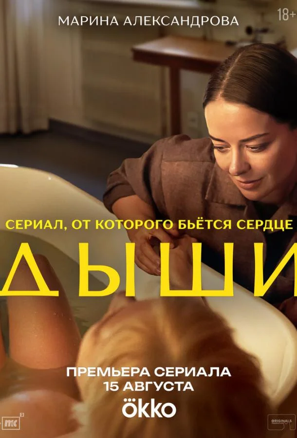 Дыши смотреть онлайн бесплатно в хорошем качестве