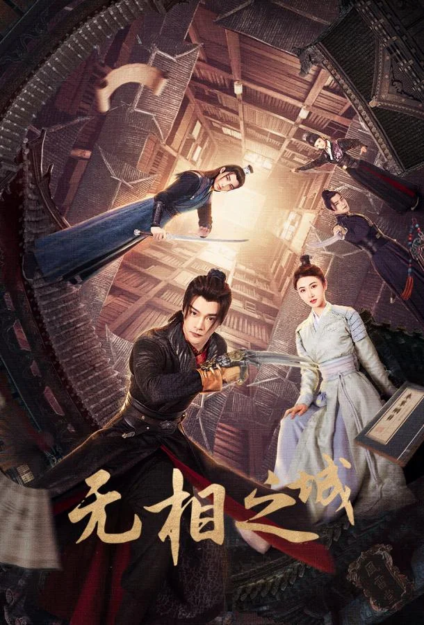 Город Иллюзий смотреть онлайн бесплатно в хорошем качестве