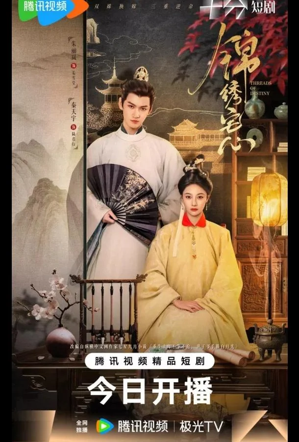 Нити судьбы / Блистательные устремления смотреть онлайн бесплатно в хорошем качестве