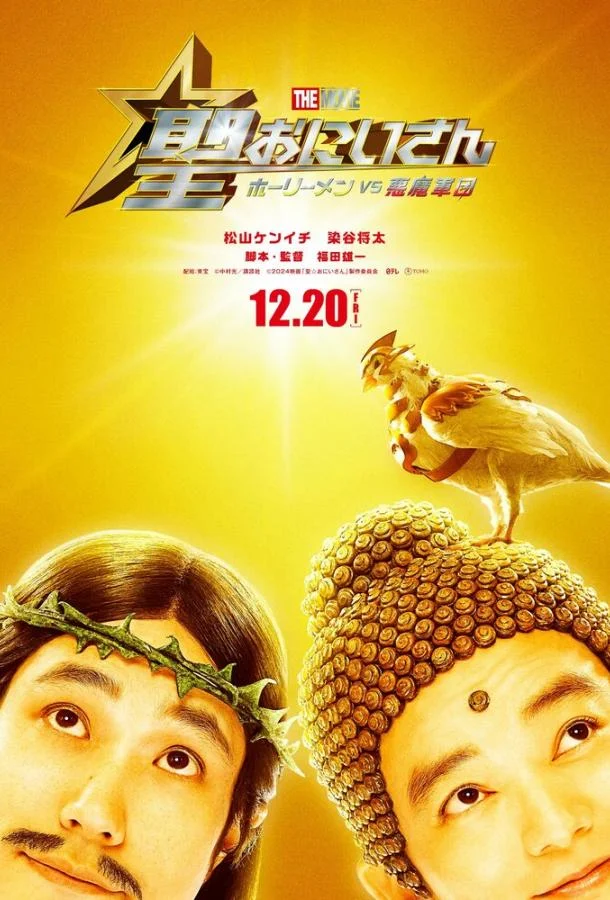 Пресвятые отроки: Святоши против армии демонов смотреть онлайн бесплатно в хорошем качестве