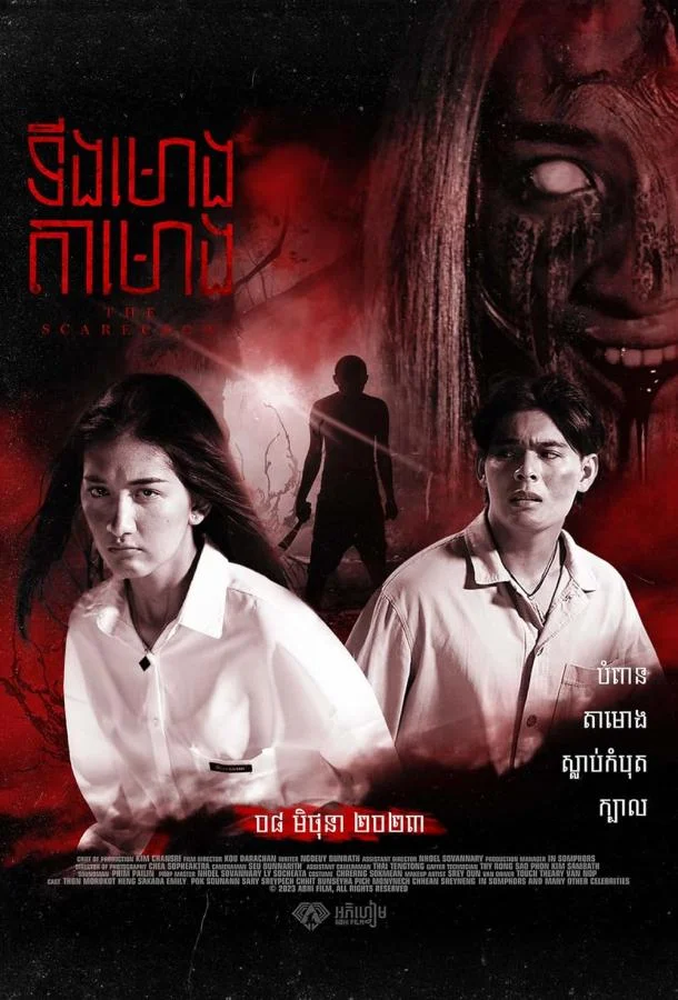 Пугало смотреть онлайн бесплатно в хорошем качестве