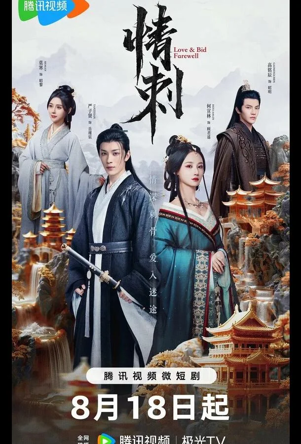 Шип любви смотреть онлайн бесплатно в хорошем качестве