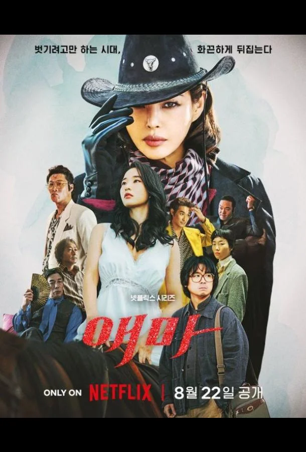 Эма смотреть онлайн бесплатно в хорошем качестве