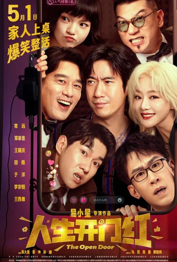 Открытая дверь смотреть онлайн бесплатно в хорошем качестве