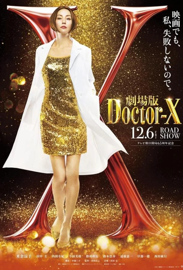 Доктор Икс смотреть онлайн бесплатно в хорошем качестве