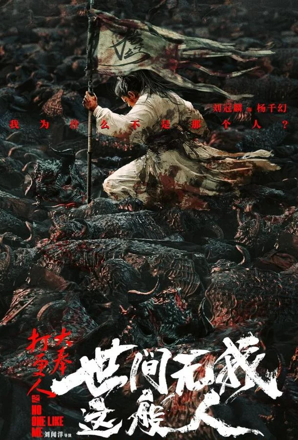 Никто не сравнится со мной смотреть онлайн бесплатно в хорошем качестве