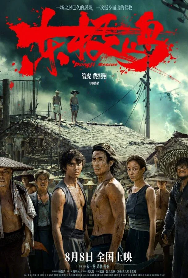 Остров Дунцзи смотреть онлайн бесплатно в хорошем качестве